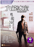 Goodbye Mr. Cool (2001) 九龍冰室 (Region 3 DVD) (English Subtitled)