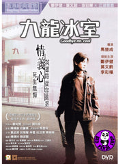 Goodbye Mr. Cool (2001) 九龍冰室 (Region 3 DVD) (English Subtitled)