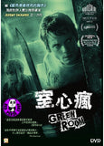 Green Room (2015) 室心瘋 (Region 3 DVD) (Chinese Subtitled)