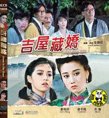 Guests in the House Blu-ray (1988) 吉屋藏嬌 (Region Free) (English Subtitled)