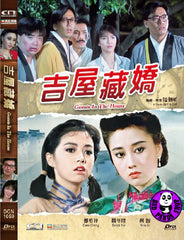 Guests in the House (1988) 吉屋藏嬌 (Region Free DVD) (English Subtitled)