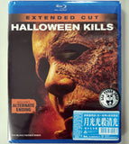 Halloween Kills Blu-ray (2021) 月光光殺清光 (Region Free) (Hong Kong Version) Extended Cut 加長版