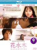 Hanamizuki (2010) (Region A Blu-ray) (English Subtitled) Japanese movie