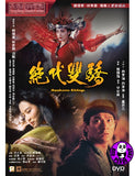 Handsome Siblings (1992) 絕代雙驕 (Region 3 DVD) (English Subtitled)
