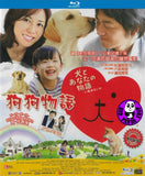 Happy Together - All About My Dog 狗狗物語 (2018) (Region A Blu-ray) (English Subtitled) Japanese movie aka Inu to Anata no Monogatari: Inu no Eiga