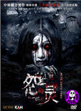 Haunted Road 怨靈 (2015) (Region 3 DVD) (English Subtitled)