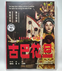 Havana Divas DVD 古巴花旦 (Blue Queen Cultural Communication) (Region 3) (Hong Kong Version)