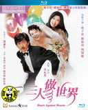 Heart Against Hearts Blu-ray (1992) 三人做世界 (Region A) (English Subtitled)