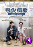 Heart Attack 戀愛病發 (2015) (Region 3 DVD) (English Subtitled) Thai movie aka Freelance