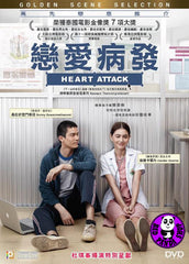 Heart Attack 戀愛病發 (2015) (Region 3 DVD) (English Subtitled) Thai movie aka Freelance