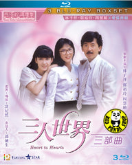 Heart to Hearts Trilogy Blu-ray Boxset (1988-1992)《三人世界》三部曲 (Region A) (English Subtitled)