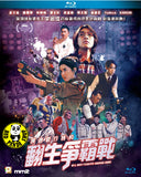 Hell Bank Presents: Running Ghost Blu-ray (2020) 冥通銀行特約: 翻生爭霸戰 (Region A) (English Subtitled)