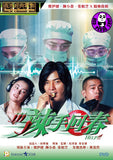 Help!!! (2000) 辣手回春 (Region 3 DVD) (English Subtitled)