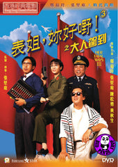 Her Fatal Ways III (1992) 表姐, 妳好嘢! 3之大人駕到 (Region 3 DVD) (English Subtitled)
