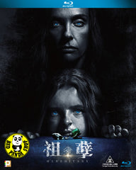 Hereditary 祖孽 Blu-ray (2018) (Region A) (Hong Kong Version)