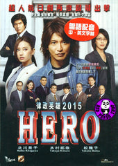 Hero 律政英雄 (2015) (Region 3 DVD) (English Subtitled) Japanese movie