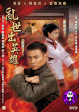 Heroes Amidst Turmoil (2019) 亂世出英雄 (Region 3 DVD) (English Subtitled) aka 亂世護寶