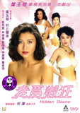 Hidden Desire 我為卿狂 (1991) (Region 3 DVD) (English Subtitled)