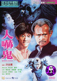 Hocus Pocus (1984) 人嚇鬼 (Region 3 DVD) (English Subtitled)