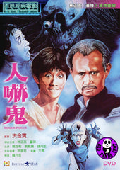 Hocus Pocus (1984) 人嚇鬼 (Region 3 DVD) (English Subtitled)