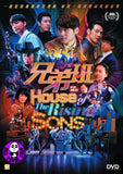 House Of The Rising Sons (2018) 兄弟班 (Region 3 DVD) (English Subtitled)