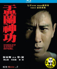 Hungry Ghost Ritual 孟蘭神功 Blu-ray (2014) (Region A) (English Subtitled)