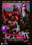 Husband Killers 女士復仇 (2017) (Region 3 DVD) (English Subtitled)