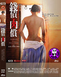 Husband Will Never Know 錢債肉償 (2015) (Region 3 DVD) (English Subtitled) Korean movie