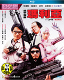 I love Maria Blu-ray (1988) 鐵甲無敵瑪利亞 (Region A) (English Subtitled)