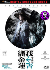 I Am Not Madame Bovary 我不是潘金蓮 (2016) (Region 3 DVD) (English Subtitled)