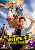 I Love That Crazy Little Thing 那件瘋狂的小事叫愛情 (2016) (Region Free DVD) (English Subtitled)