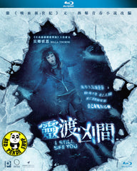 I Still See You Blu-Ray (2018) 靈渡凶間 (Region A) (Hong Kong Version)