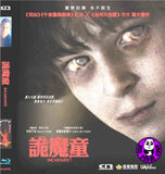 Incarnate 詭魔童 Blu-Ray (2016) (Region A) (Hong Kong Version)