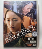 Innocence (2020) 翻供 (Region 3 DVD) (English Subtitled) Korean movie aka Kyeolbaek / Gyul-baek