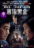 Inside Men 寒流黑金 (2016) (Region 3 DVD) (English Subtitled) Korean movie