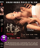 Intimacy 情事 (2014) (Region 3 DVD) (English Subtitled) Korean movie