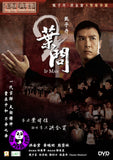 Ip Man 2 (2010) 葉問2 (Region 3 DVD) (English Subtitled)
