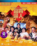 It’s a MAD MAD MAD World Blu-ray (1987) 富貴逼人 (Region A) (English Subtitled)