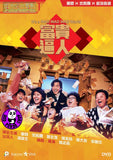 It’s a MAD MAD MAD World (1987) 富貴逼人 (Region 3 DVD) (English Subtitled)