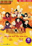 It’s a MAD MAD MAD World 2 (1988) 富貴再逼人 (Region 3 DVD) (English Subtitled)