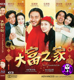 It's a Wonderful Life Blu-ray (1994) 大富之家 (Region Free) (English Subtitled)