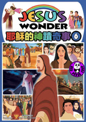 Jesus Wonder Vol.6 耶蘇的神蹟奇事 6 (Region Free DVD) (English Subtitled) Animation