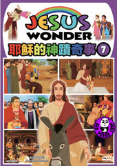 Jesus Wonder Vol.7 耶蘇的神蹟奇事 7 (Region Free DVD) (English Subtitled) Animation