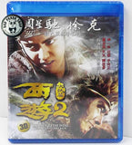 Journey To The West: The Demons Strike Back 2D + 3D 西遊伏妖篇 Blu-ray (2017) (Region A) (English Subtitled) aka Journey To The West: Conquering the Demons 2