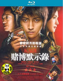 KAIJI (2010) (Region Free Blu-ray) (English Subtitled) Japanese movie