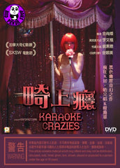 Karaoke Crazies (2017) 畸上癮 (Region A Blu-ray) (English Subtitled) Korean aka Jung Dok No-Rae Bang