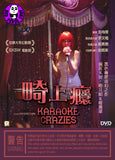 Karaoke Crazies (2017) 畸上癮 (Region 3 DVD) (English Subtitled) Korean movie aka Jung Dok No-Rae Bang