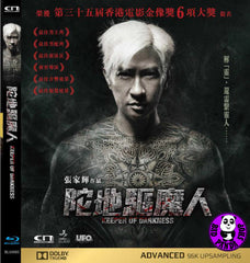 Keeper Of Darkness 陀地驅魔人 Blu-ray (2015) (Region A) (English Subtitled)