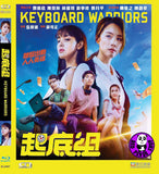 Keyboard Warriors 起底組 Blu-ray (2018) (Region A) (English Subtitled)