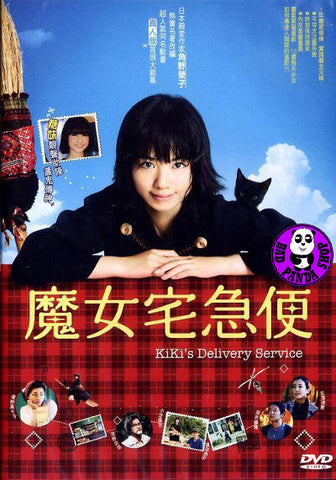 kikiさま専用 Bad Panda Shop — Kiki's Delivery Service 魔女宅急便 (2014) (Region